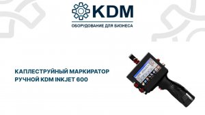 Каплеструйный маркиратор ручной KDM Inkjet 600