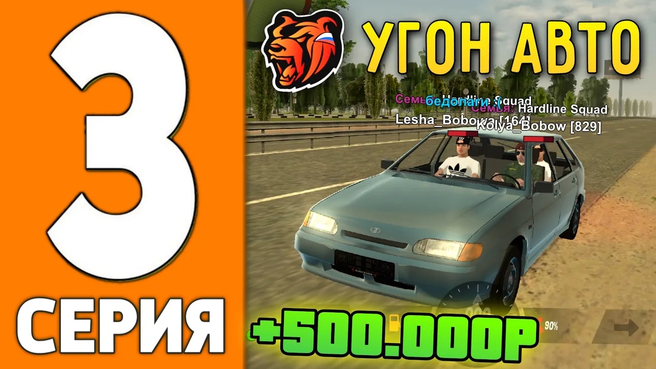 ПУТЬ ИГРОКА НА БЛЕК РАША #3 - ЗАРАБОТОК на АВТОУГОНЕ BLACK RUSSIA! смотреть онлайн