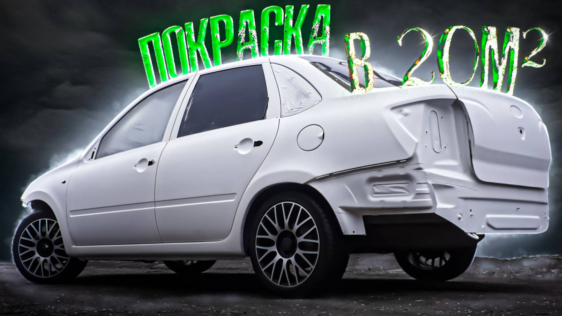 LADA GRANTA в ЛЕДНИКОВЫЙ 221❄️