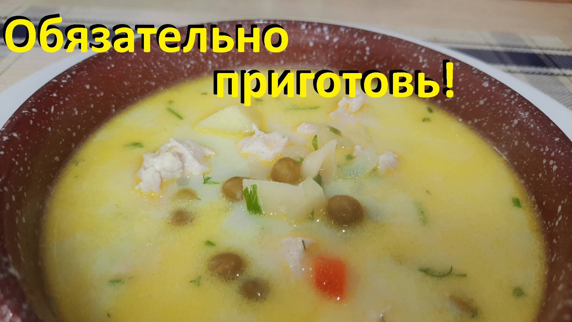 ОБЯЗАТЕЛЬНО сохраняй рецепт. СЫРНЫЙ СУП за 25 минут. ВКУСНО, на каждый день. ЕШЬ И ХУДЕЙ! смотреть онлайн