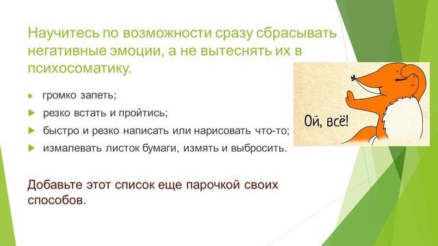 Вина, гнев, агрессия волонтера и подопечного. Тренинг для волонтеров