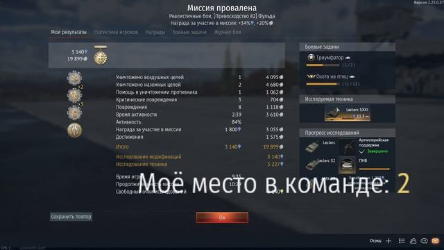 War Thunder: AMX 56 Leclerc смотреть онлайн