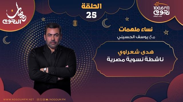 #نساء_ملهمات| الحلقة 25 (هدى شعراوى) مع يوسف الحسيني смотреть онлайн