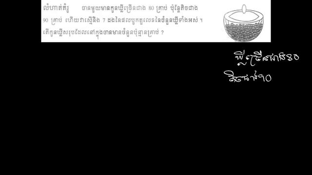 មេរៀនទី1: "ចំនួនគត់" - លក្ខណៈនៃប្រមាណវិធី (លក្ខណៈនៃវិធីគុណ) смотреть онлайн