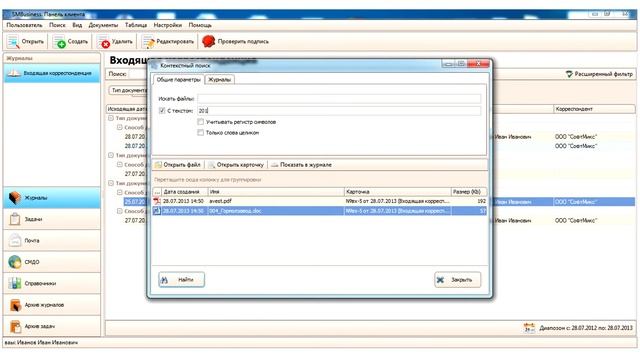 СЭД SMBusiness - поиск по документам смотреть онлайн