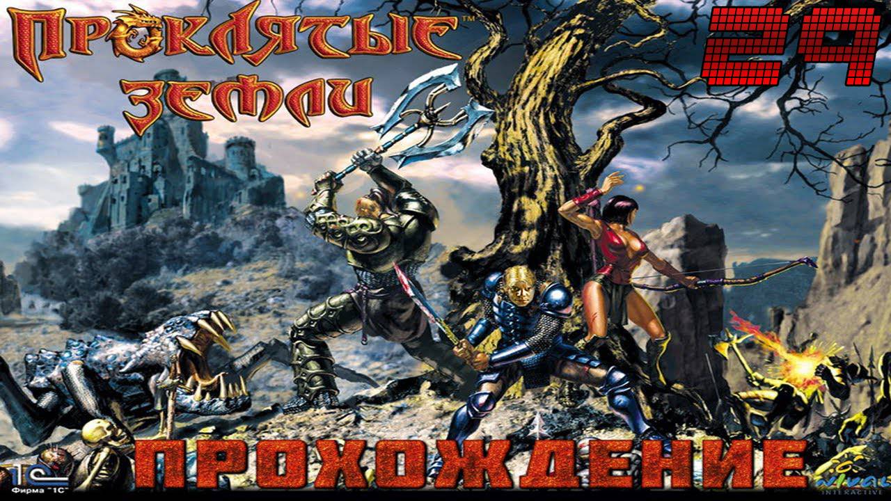 ▷Evil Island (Проклятые земли) Прохождение 29 часть◁ смотреть онлайн