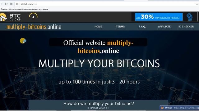 Заработок на BTCclicks смотреть онлайн
