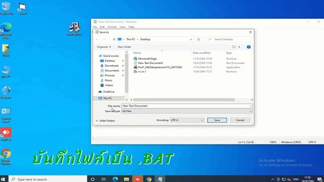 วิธีสร้าง Batch File เพื่อแก้ปัญหาเปิดโปรแกรม ภงด ไม่ได้ смотреть онлайн