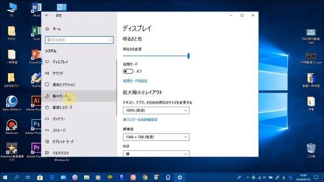 Windows10 April 2018 Update 新機能 集中モードの使い方 смотреть онлайн