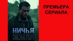 Замаячный, Трейлер