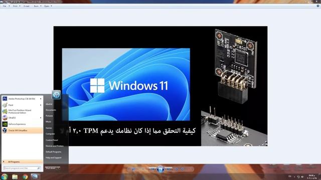طريقة التحقق مما إذا كان نظامك يدعم TPM 2 0 أم لا لتسطيب وندوز 11 смотреть онлайн