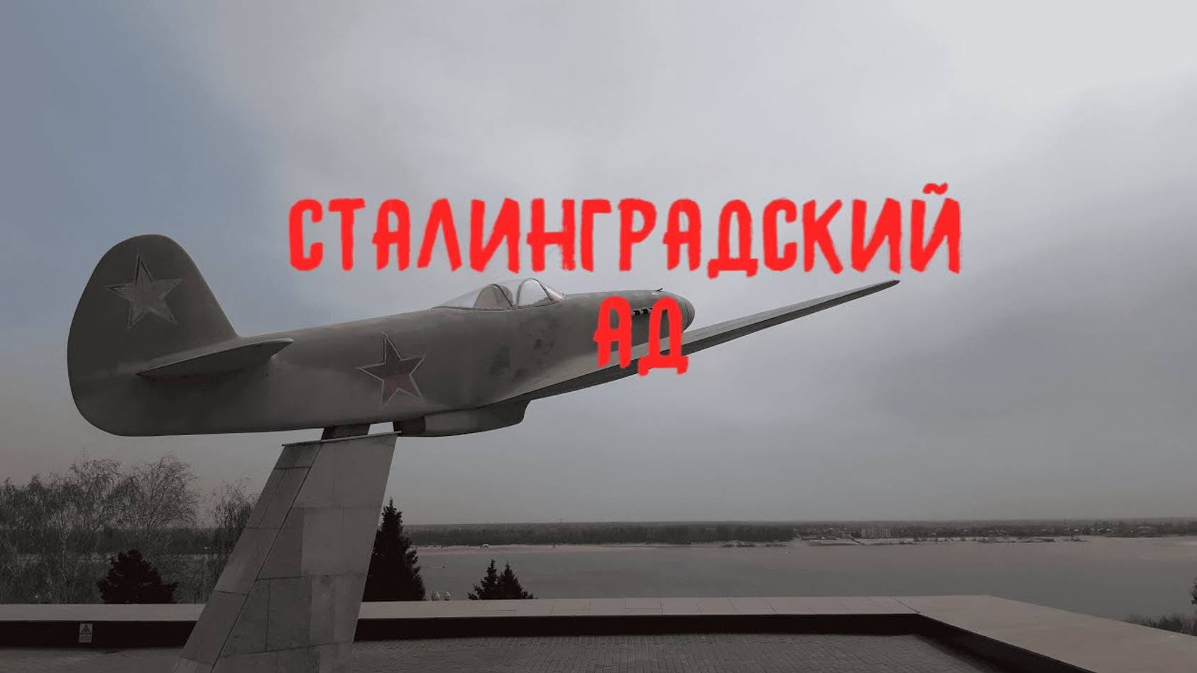 Сорок героев перебили почти целый немецкий батальон. Из воспоминаний немецкого рядового смотреть онлайн