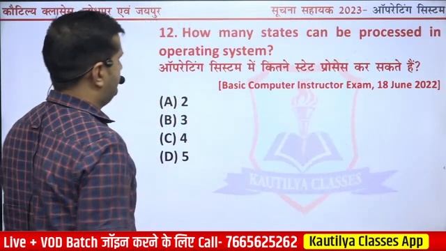 Operating System Part-1 | by Shubham Sir | Informatics Assistant 2023 | Suchna Sahayak 2023 смотреть онлайн