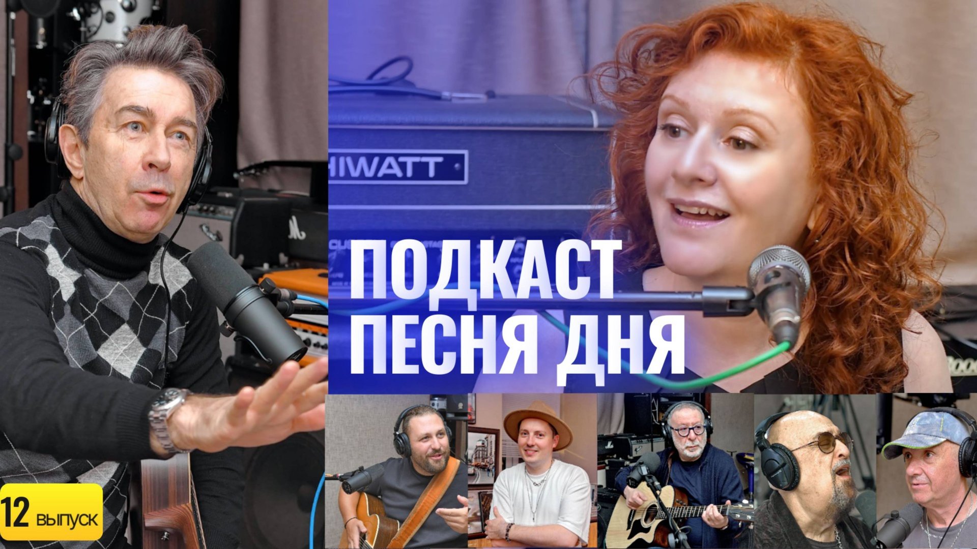 Подкаст Маши Кац «Песня Дня» – Валерий Сюткин смотреть онлайн