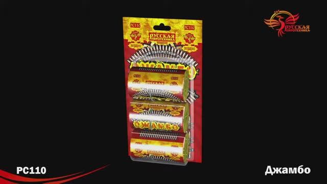 PC110 Джамбо смотреть онлайн