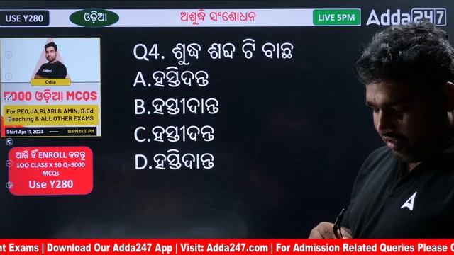 PEO And Junior Assistant Classes | Odia Grammar | 35/35 ( Final Revision Target ) смотреть онлайн