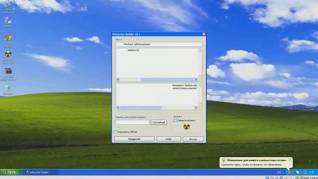 WinLocker_builder_0.4+ссылка смотреть онлайн