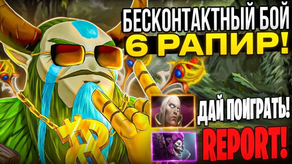 ФУРИОН ЧЕРЕЗ 6 РАПИР - НЕПОБЕДИМ?! ФАРМ ВСЕЙ КАРТЫ ЗА 1 КНОПКУ! Лучший герой для рапир в доте!