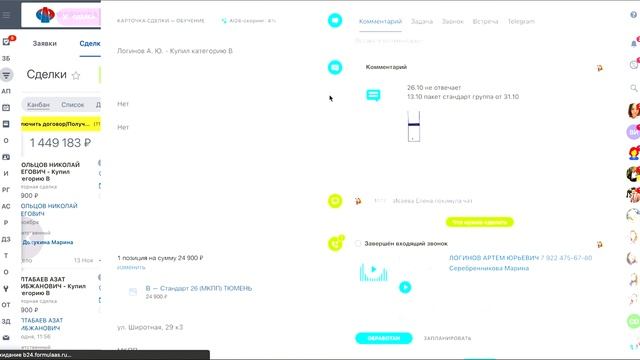 Внедрение Битрикс24 в автошколу. смотреть онлайн