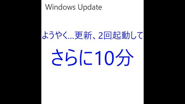 Windows10 May 2019 Update 1903 更新失敗のさま смотреть онлайн