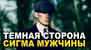 Почему Сигма Самец Самый Опасный Тип Мужчин
