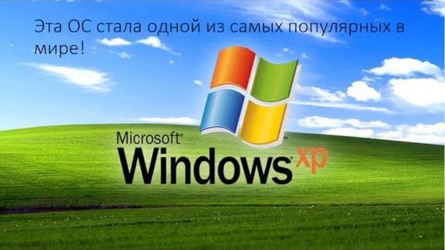 ЭВОЛЮЦИЯ ВИНДОВС(WINDOWS)