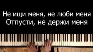 Клава Кока - Покинула чат | Караоке | На пианино | Ноты