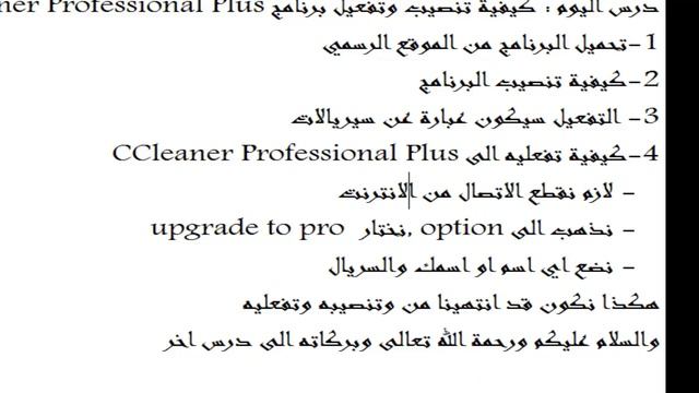 CCleaner Professional Plus الحلقة 1: تنصيب وتفعيل смотреть онлайн