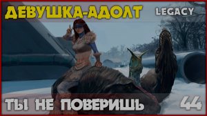Девушка-адолт - 3 новых динозавра в легаси [The Isle Legacy] #44