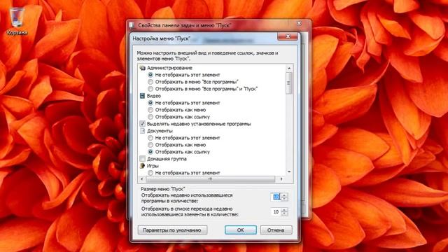 Урок #13 Настройка меню Пуск смотреть онлайн