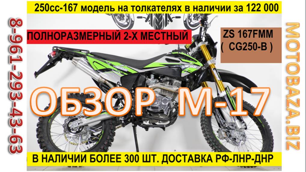 Обзор JEBE CB250-17, двигатель 167, 250сс от компании Мотобаза. 8-961-293-43-63 смотреть онлайн