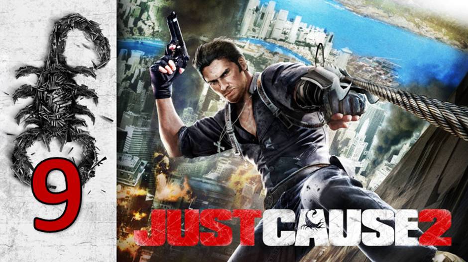 Just Cause 2 - Часть 9: Финал
