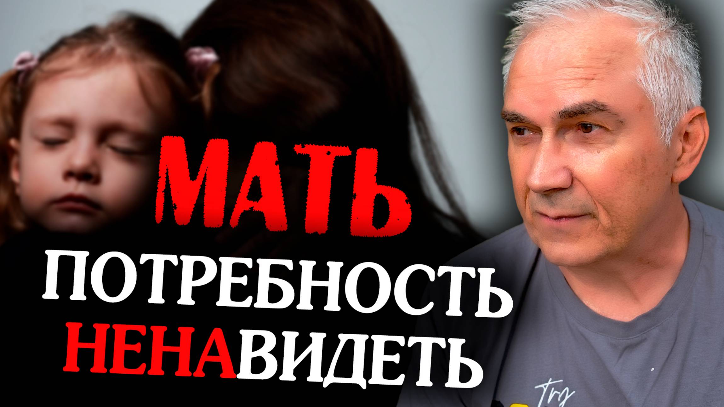 Как ненависть к матери может спасти вашу жизнь 😡 Александр Ковальчук 💬 Психолог Отвечает смотреть онлайн