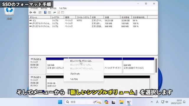 【Windows 11】SSDをフォーマットする手順 смотреть онлайн