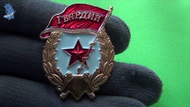Нагрудный знак «Гвардия» России образца 2009 года.# 673 смотреть онлайн