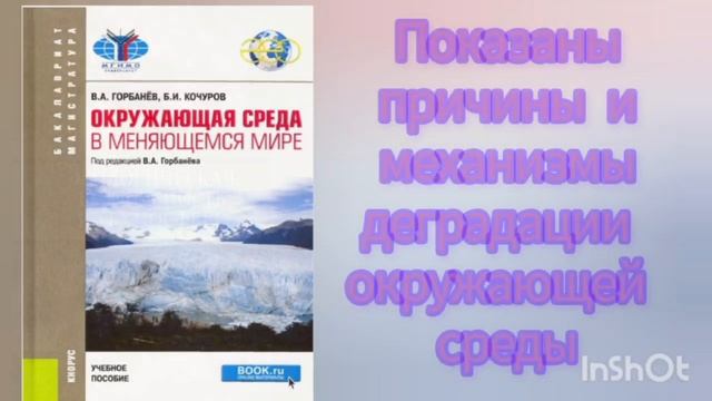 «Экология – экономика природы». смотреть онлайн