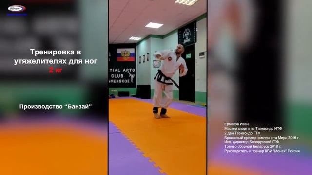 Утяжелители "Банзай" в таэквондо