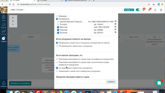 Звонить сотрудникам смотреть онлайн