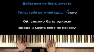 Поболело и прошло - HENSY | Караоке | На пианино | Минус