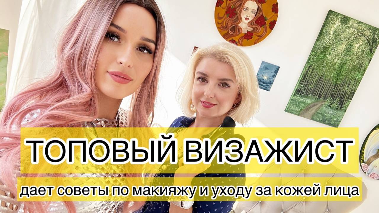 ТЫ ЭТОГО НЕ ЗНАЛА/Подкаст с топовым  визажистом Mery Key