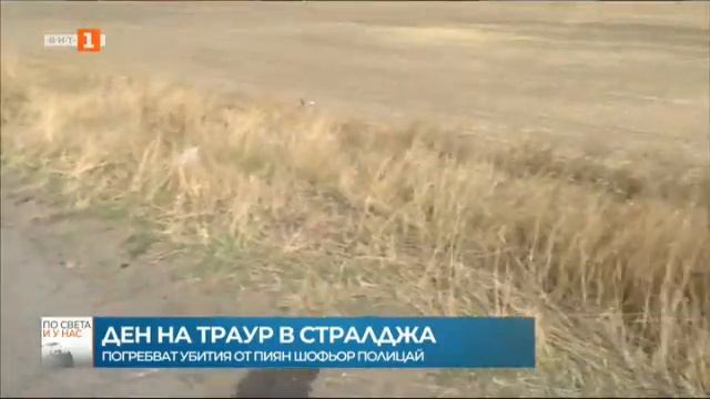 По света и у нас - 28.09.2022, 06.00 по БНТ смотреть онлайн