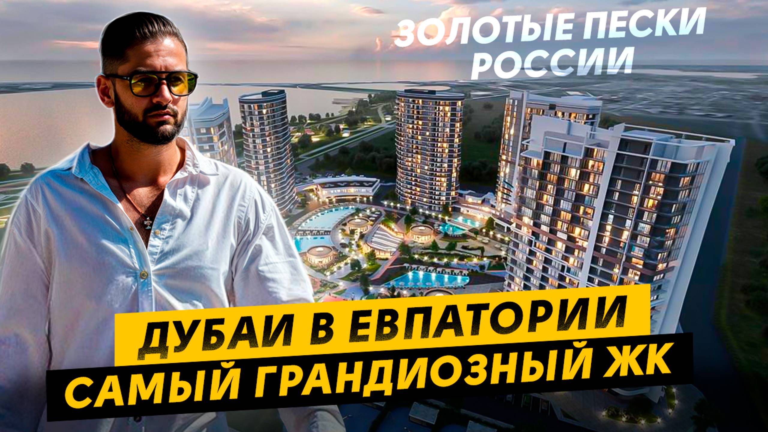 Почему цены в Евпатории Взлетят ? ОБЗОР Moinaco Resort и Moinaco Riviera!