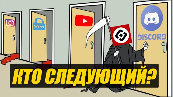 Discord пал! Кто следующий?
