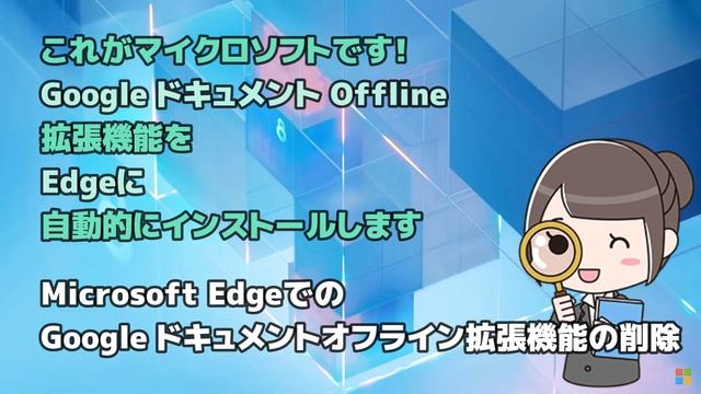 Windows11●10●これがマイクロソフトです！●Google ドキュメント Offline●拡張機能を●Edgeに●自動的にインストールします смотреть онлайн