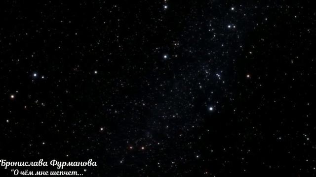 "О ЧЁМ МНЕ ШЕПЧЕТ..." Бронислава Фурманова смотреть онлайн