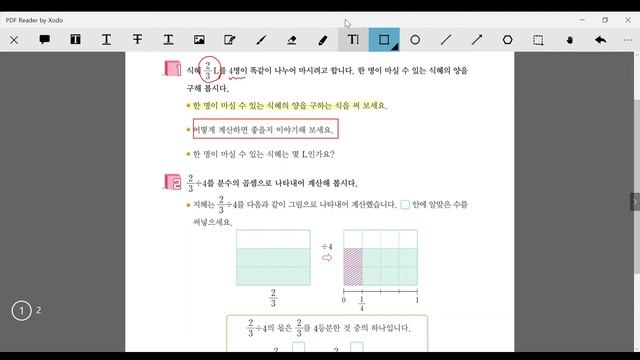 [온라인 수업 도구] PDF Reader by Xodo로 필기하며 수업하기시연 смотреть онлайн