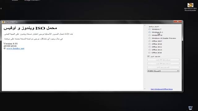 أداة لتحميل جميع أنظمة ويندوز وحزم برامج مايكروسوفت أوفيس بطريقة مباشرة смотреть онлайн