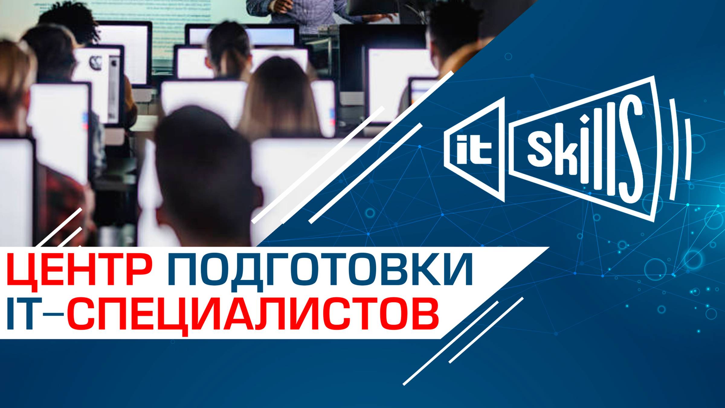 Бесплатный «Центр подготовки IT-специалистов» смотреть онлайн