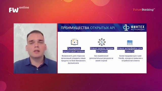 Руководитель проекта развития среды открытых API Ассоциации ФинТех Антон Черников на FinWin 2020 смотреть онлайн