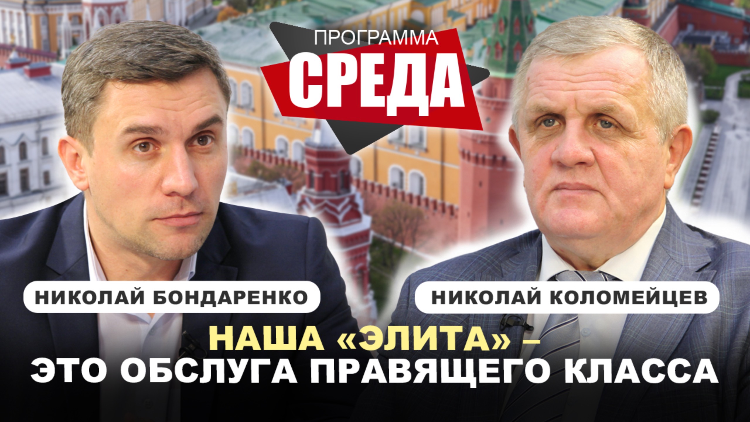 Разрушительные последствия принесла нам не «элита», а «пятая колонна» // БОНДАРЕНКО, КОЛОМЕЙЦЕВ смотреть онлайн